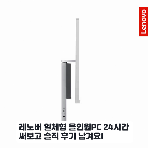 i5 W11 탑재 레노버 올인원PC 27인치 한 달 사용기