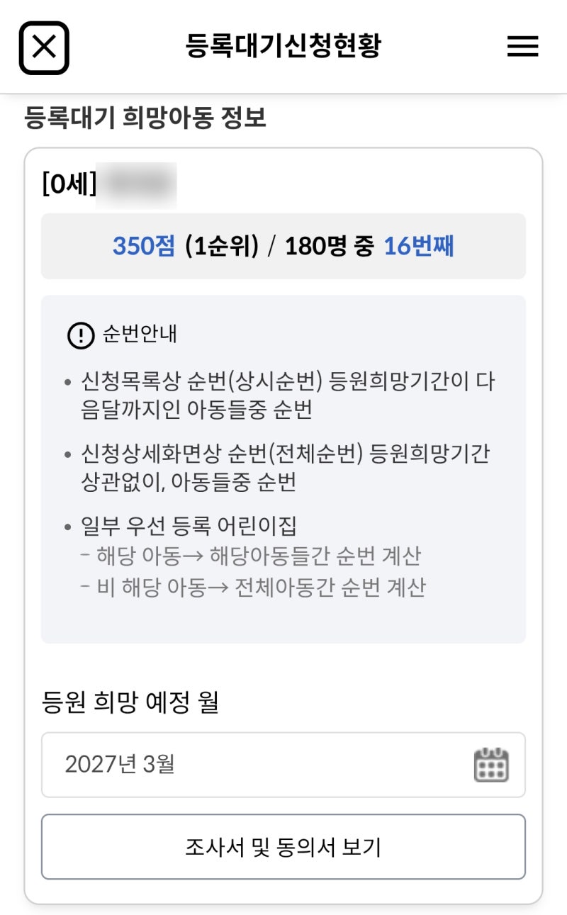둘째 어린이집 대기 꿀팁｜출생신고하자마자 아이사랑 입소대기 신청한 이유