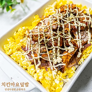 치킨마요덮밥 만드는법 데리야끼소스 황금비율 남은 치킨 활용 요리 고추바사삭 치밥 레시....