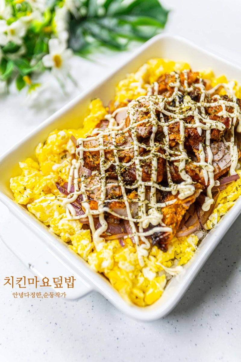 치킨마요덮밥 만드는법 데리야끼소스 황금비율 남은 치킨 활용 요리 고추바사삭 치밥 레시....