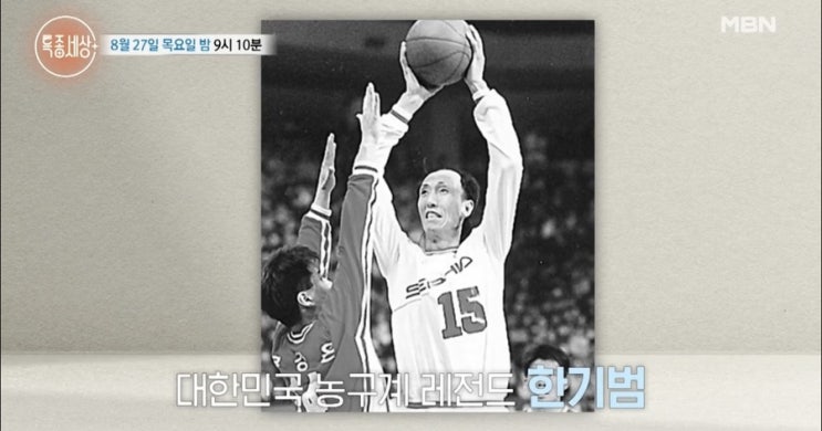 농구선수 <b>한기범</b> 나이 <b>아들</b> 근황 아내 안미애