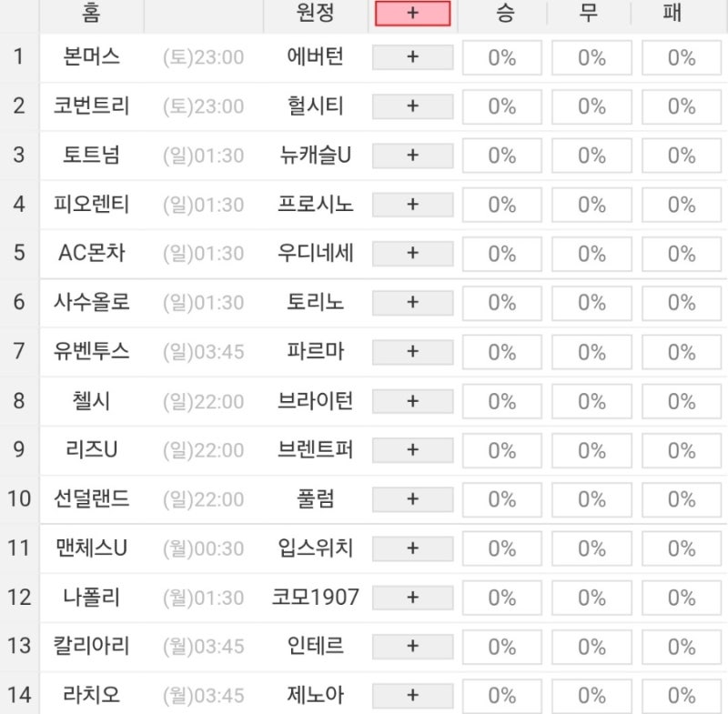 2026 48회차 프로토 Proto 축구 승무패 참고자료 (1등 2회 이월)