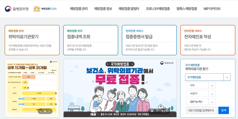 임산부 예방접종 총정리｜백일해 주사 시기부터 독감·간염 예방접종까지