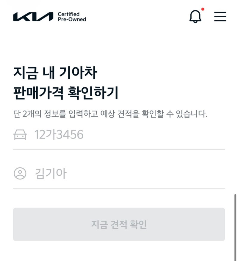 기아 인증 중고차 내차팔기 절차 방법 후기