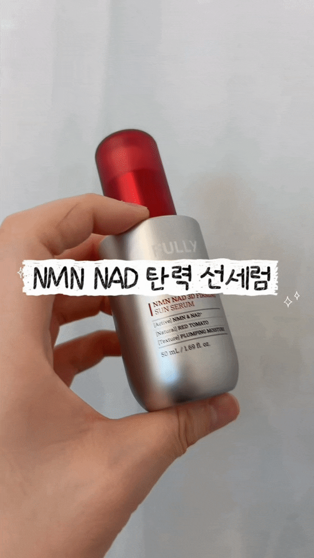 풀리 NMN NAD 탄력 선세럼 자외선 차단과 광노화 케어를 한 번에