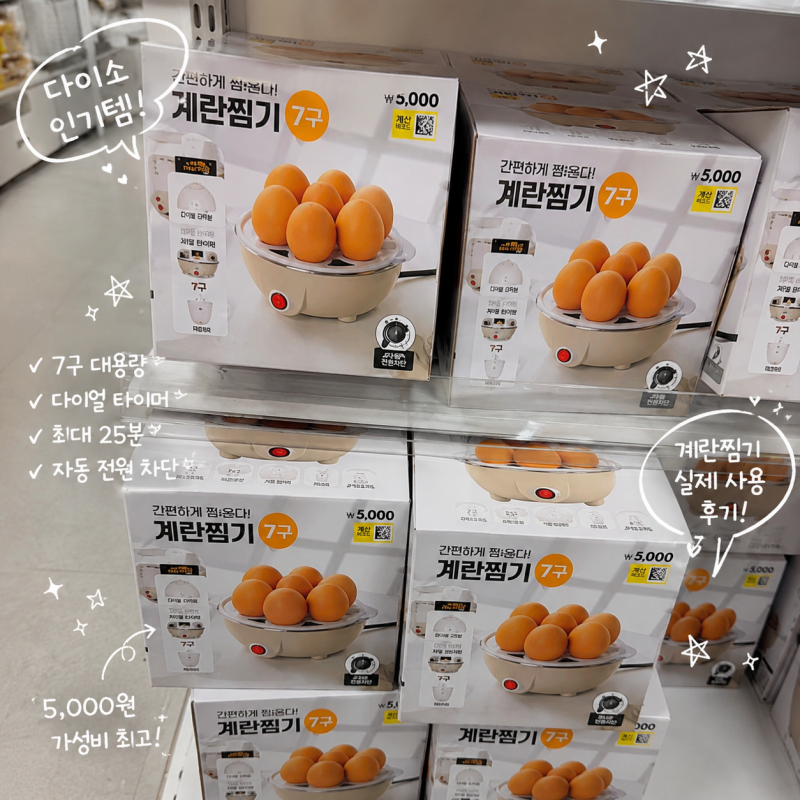 [다이소 추천템] 다이소 계란찜기 품절템 드디어 구매, 사용법부터 직접 쪄본 후기