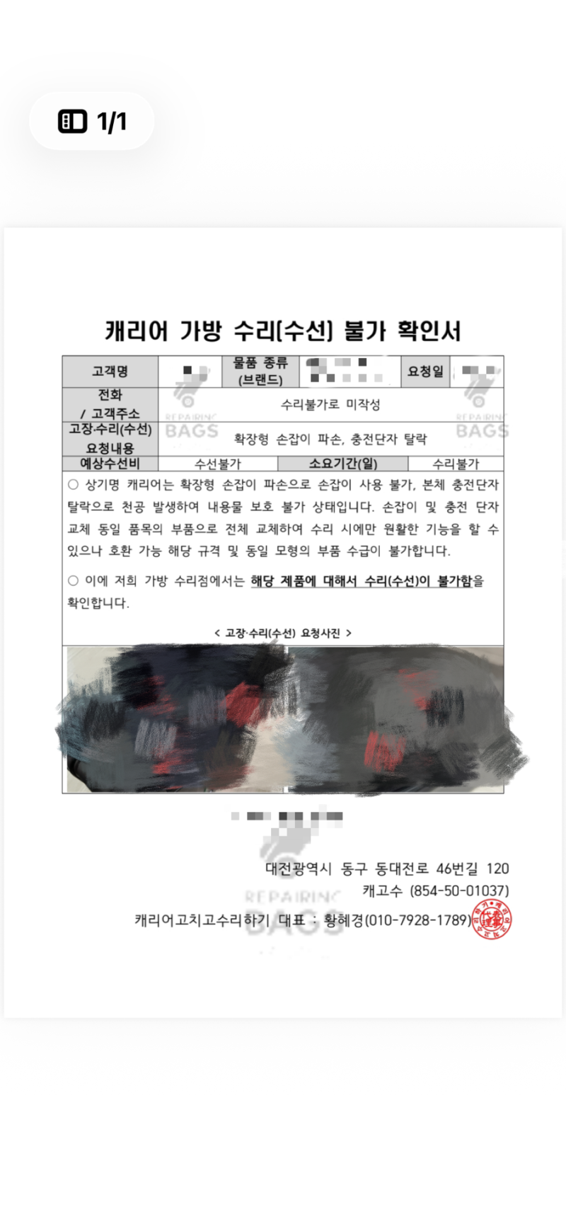 해외여행 중 캐리어 파손! 수리 불가로 여행자보험 보상받은 후기(캐고수수리불가확인서)