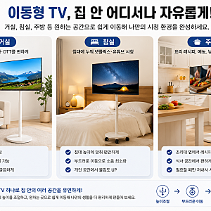 이동형 TV 어떤 걸 골라야 할까? 32인치 와이드뷰 무빙뷰 구매 전 확인할 점