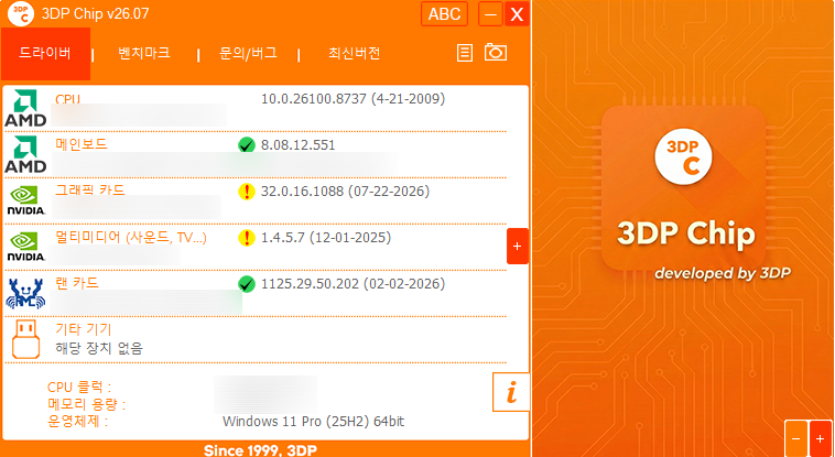 3DP Chip 사용법｜그래픽카드 드라이버 확인하고 업데이트하는 방법