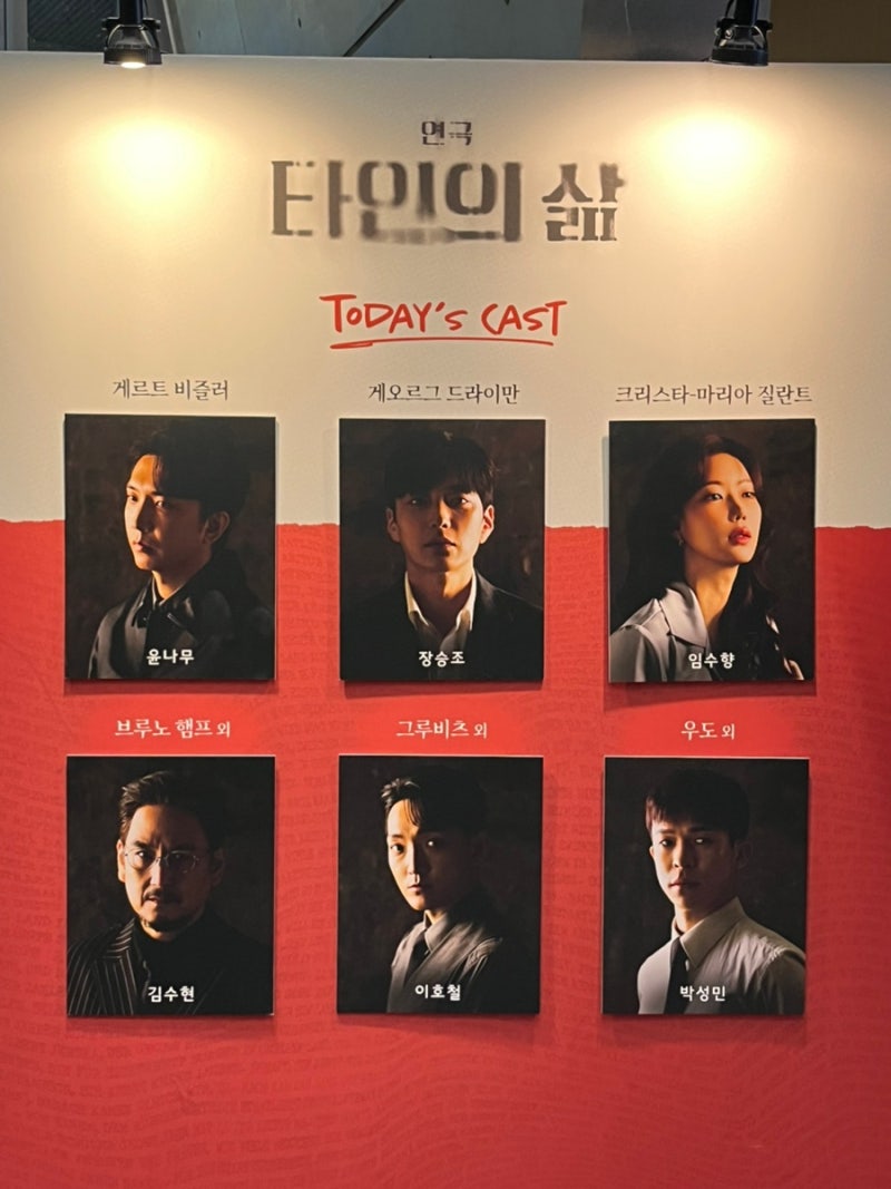 [공연/ 연극] 연극 후기 (윤나무, 장승조, 임수향)
