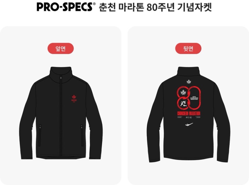 2026 춘천마라톤 80주년 기념품 바람막이 자켓 티셔츠 공개