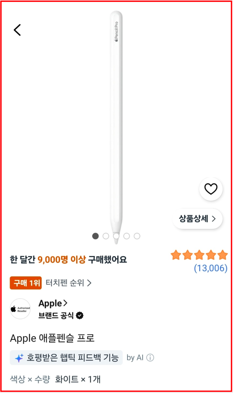 아이패드 에어 11 M4 샀다면 애플펜슬 프로는 선택이 아니라 필수