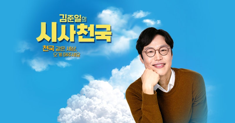 정치평론가 김준일 프로필 고향 학교 조국 당명 민주혁신당 민혁당 제안 사과 시사천국