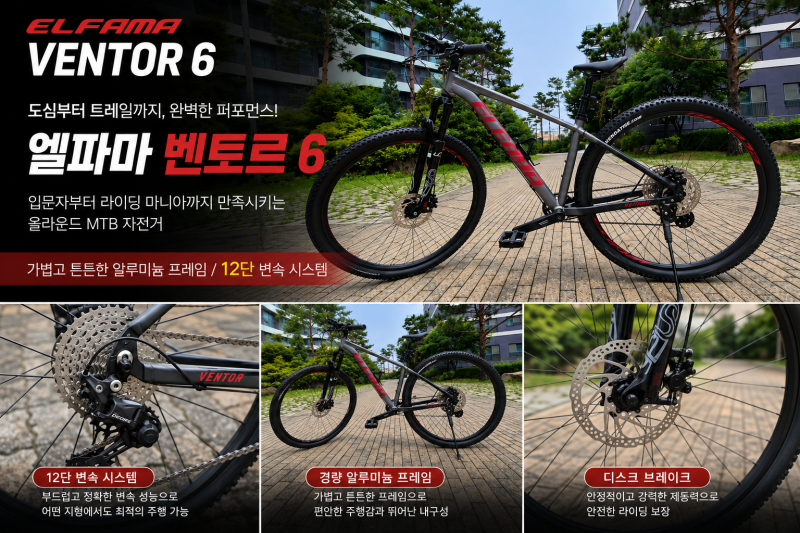 [MTB 자전거 추천] 엘파마 벤토르 6 구입 리얼 후기