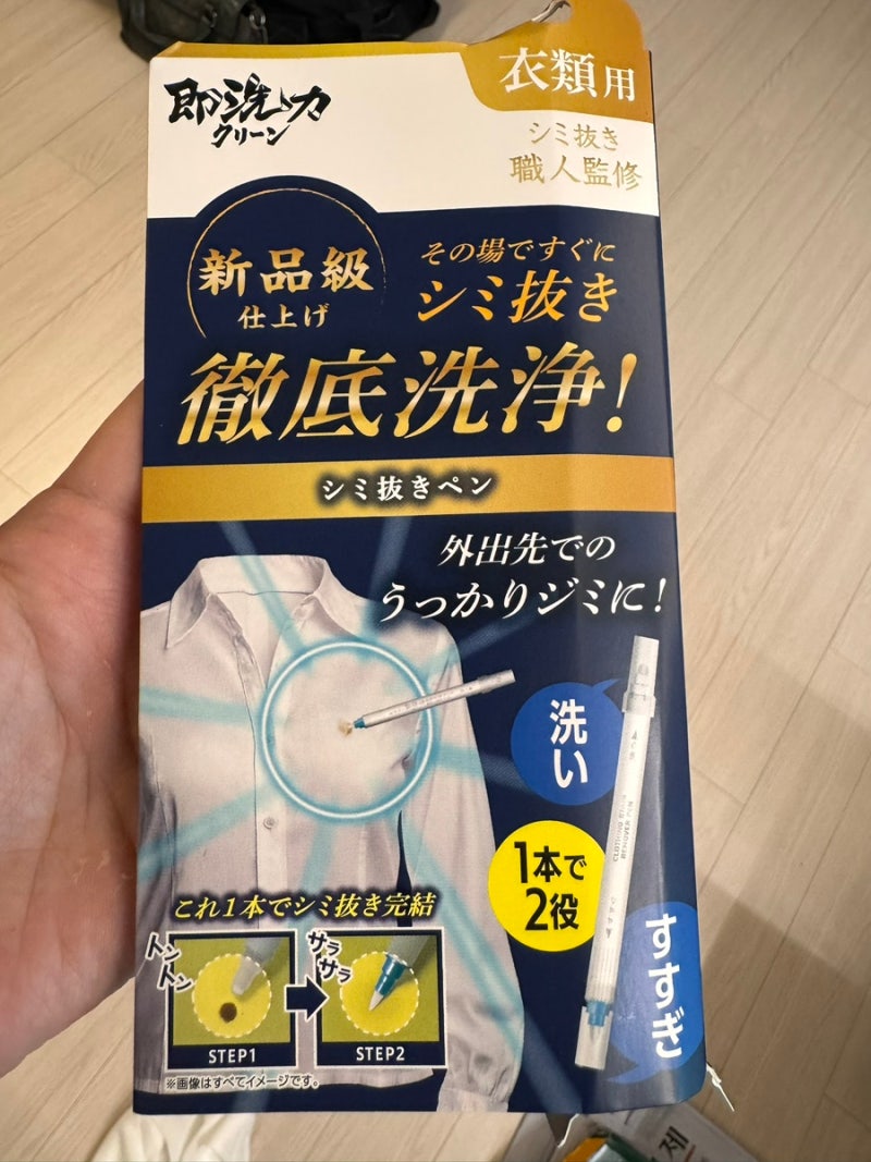 일본 돈키호테 추천템 핫템 의류 얼룩제거펜 그냥 집으세요. 내돈내산