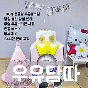 대구 케이크 맛집 우유생크림 수제케이크 우유담따