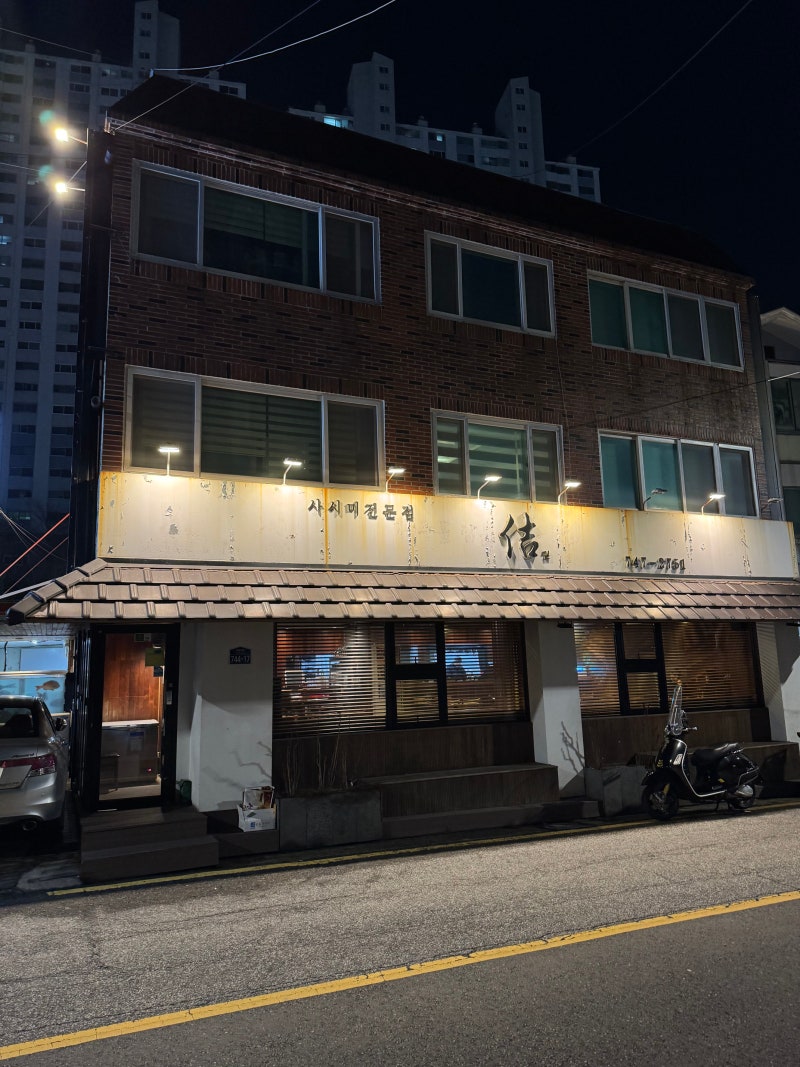 해운대 길사시미,일취월잔 먹고 마신기록