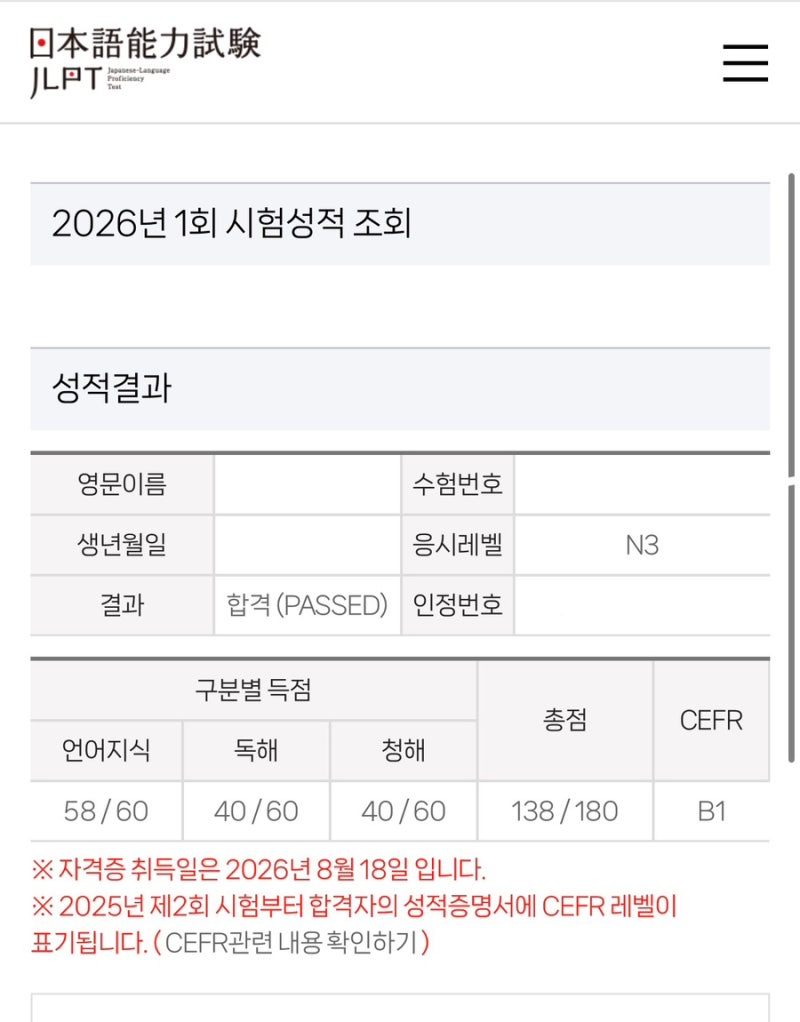 [JLPT] N3 독학 후기(단어 어플, 유튜브, 교재 등)