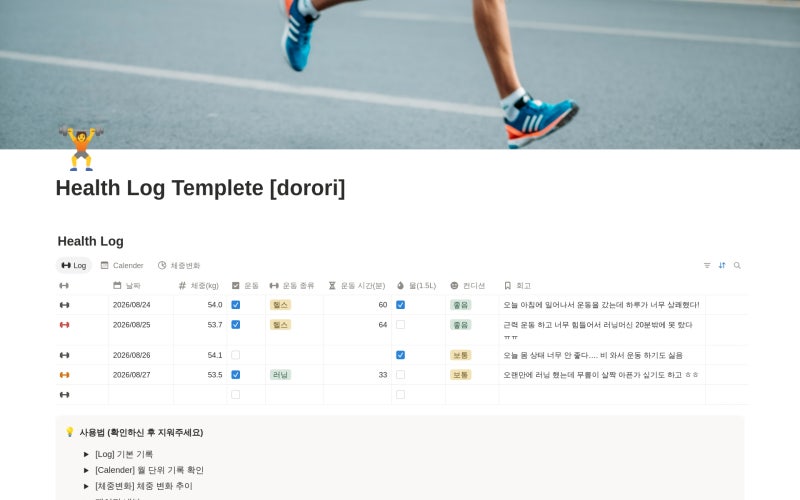 [노션 공유] Health Log Templete - 다이어트, 운동 기록 노션 템플릿