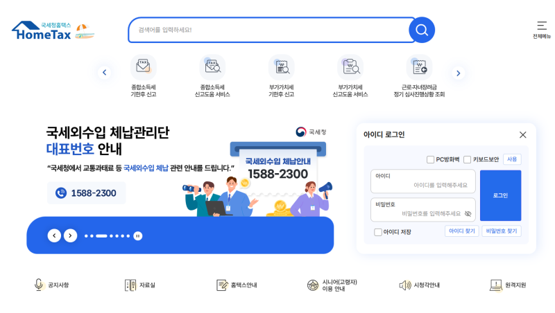 [손쉬운 세금] 미성년 자녀 증여세 홈텍스 셀프 신고