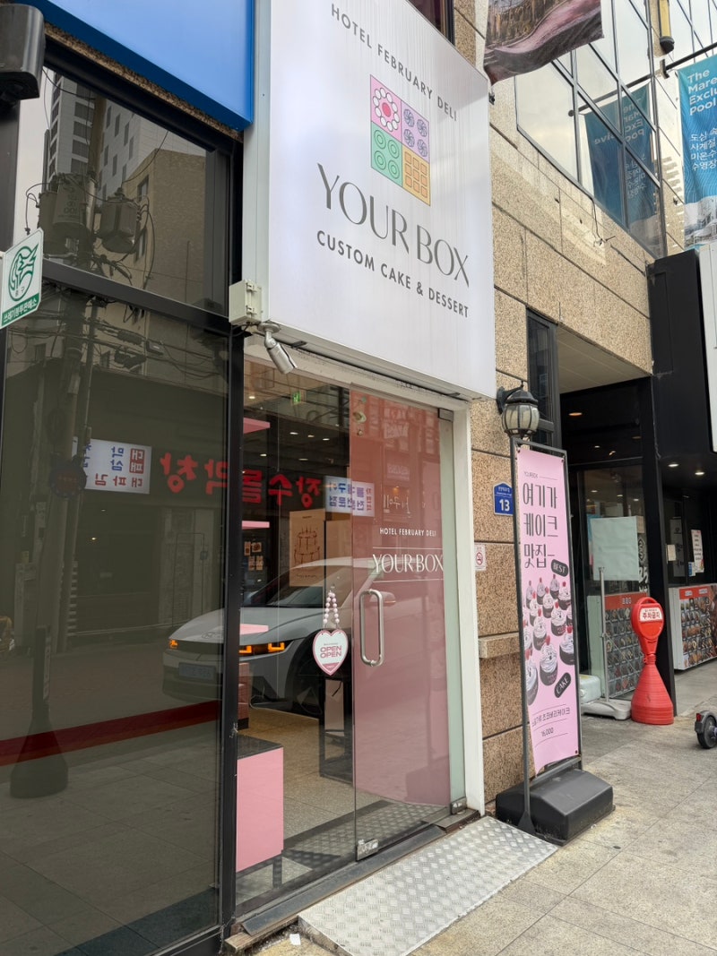 [대구 당일 레터링 케이크] 동성로 "유어박스"