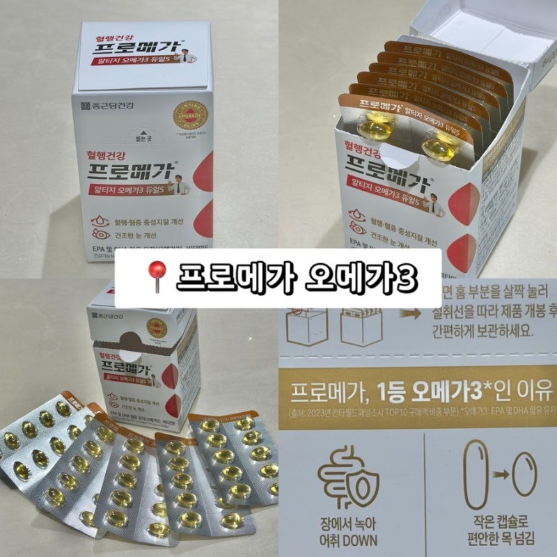 [건강] 종근당건강 알티지 오메가3 듀얼ㅣ성분좋고 효과좋은 오메가3 추천ㅣ안구건조증 개선....