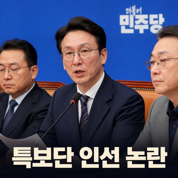 김민석 정봉주 <b>특보</b>단 <b>임명</b> 7명 인선 논란