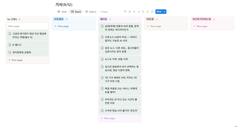노션(Notion)으로 효율성 높이기