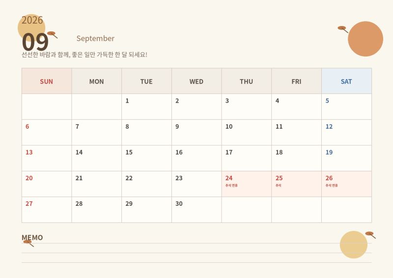 2026년 9월 달력 무료 다운로드｜가로형·세로형 프린트 달력