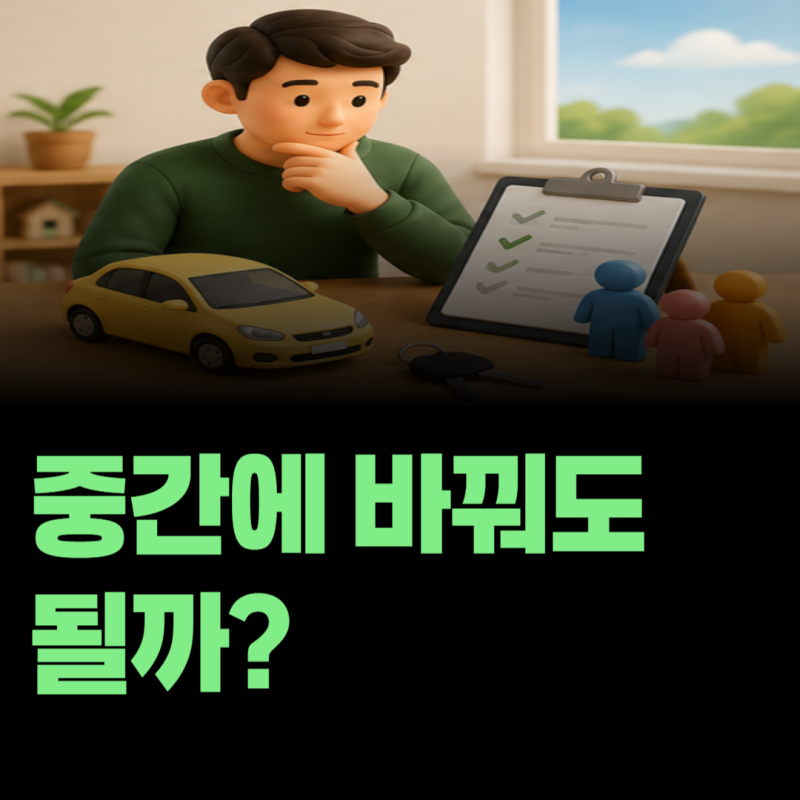 자녀도 운전해야 한다면? 자동차보험 부부한정 가족한정 변경방법