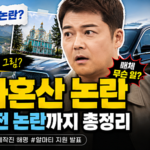 전현무 나혼자산다 논란 총정리｜카자흐스탄 즉흥여행 조작 의혹·운전 문제·제작진 해명까....