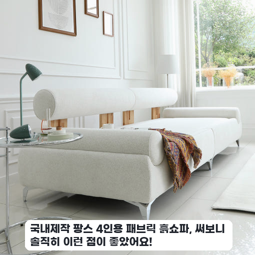 4인용 흙쇼파 CL465 옥돌 황토 온열 기능 한 달 사용 후기