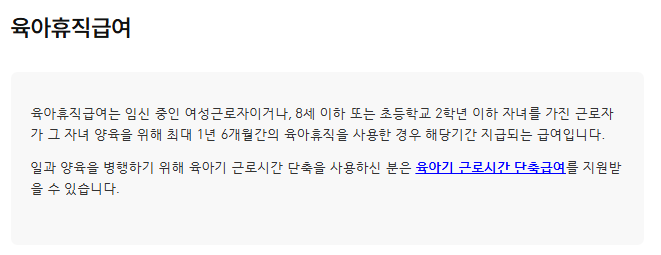 [육아휴직 6개월 연장] 급여 신청 상세 방법 정리 1년 사용 후 1년 6개월까지 가능할까?