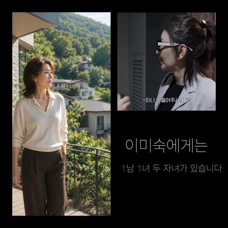이미숙 근황, 10년째 광주 생활…“재산은 사회에 환원” 솔직한 노후 이야기