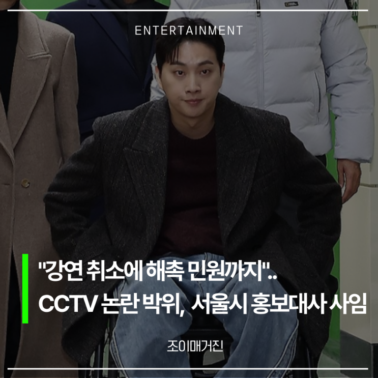 "강연 취소에 해촉 민원까지".. '낙상 CCTV 논란' <b>박위</b> 자진 <b>사임</b>! 논란....