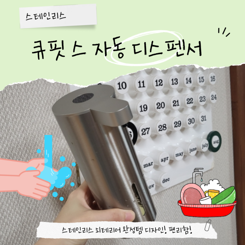 큐핏 스테인리스 자동 디스펜서 주방세제 핸드워시 손세정기 손세정제 디스플레이 9단계 조....
