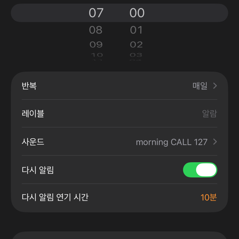 아이튠즈로 아이폰 NCT 127 BLINGY 모닝콜 알림 설정 방법