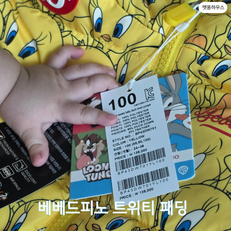 베베드피노 트위티 아기 패딩 100사이즈 역시즌 구매 후기