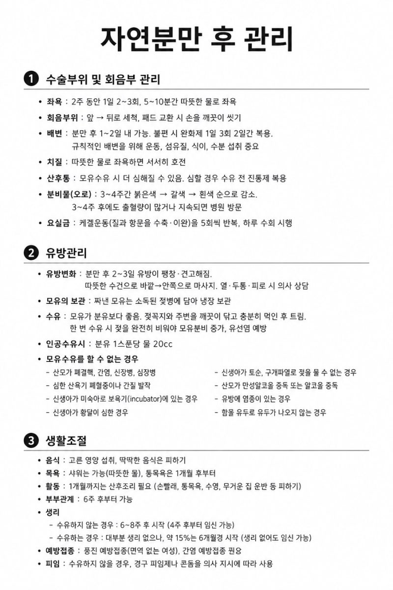(봄빛병원) 둘째 엄마의 자연분만 후 관리 팁! 훗배앓이, 회음부 통증 기간