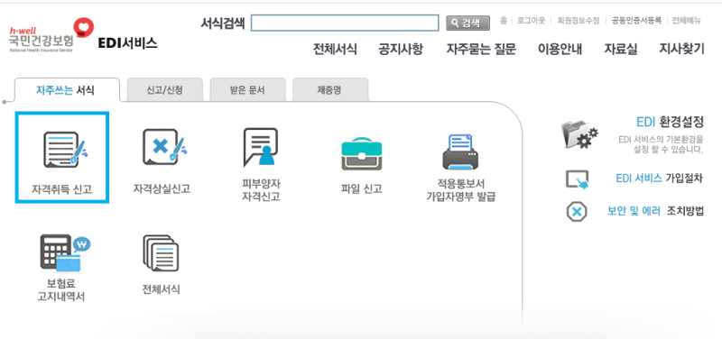 [건설기초]건설일용근로자 건강연금 가입대상 확인 방법
