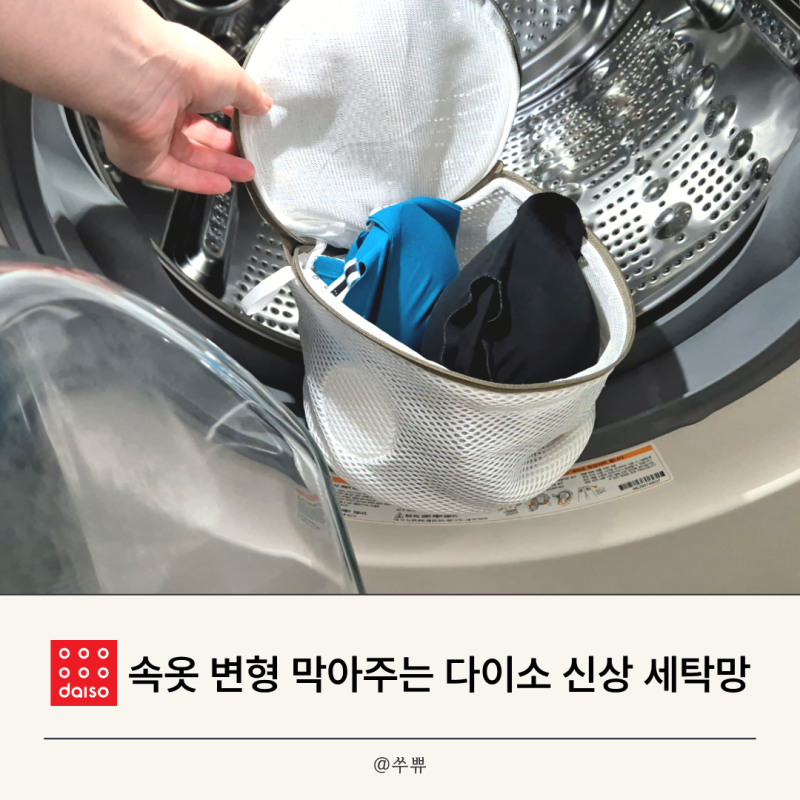 단돈 2천원으로 속옷 수명 2배 늘리는 법? 다이소에서 이거 보이면 무조건 집으세요