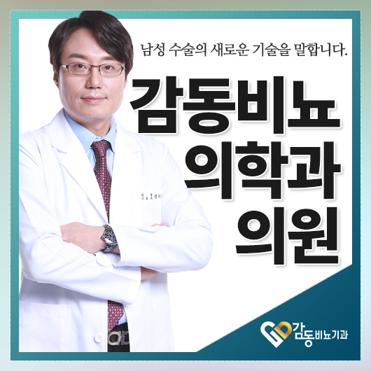 수원비뇨기과 조루치료? 수술이 필요한 경우와 필요 없는 경우
