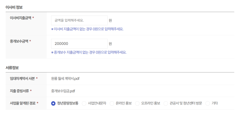 2026년 하반기 부동산 청년중개보수·이사비 지원사업 신청방법(~8/31) 선정 후기 포함