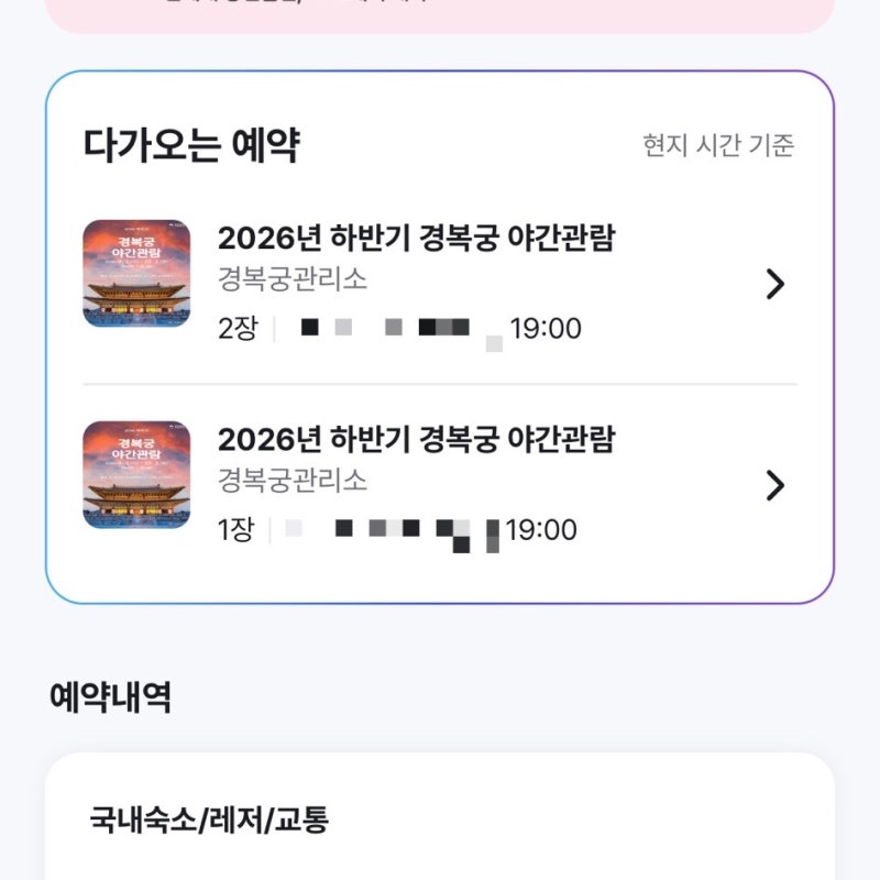 경복궁 야간개장 취소표 예매 성공 방법