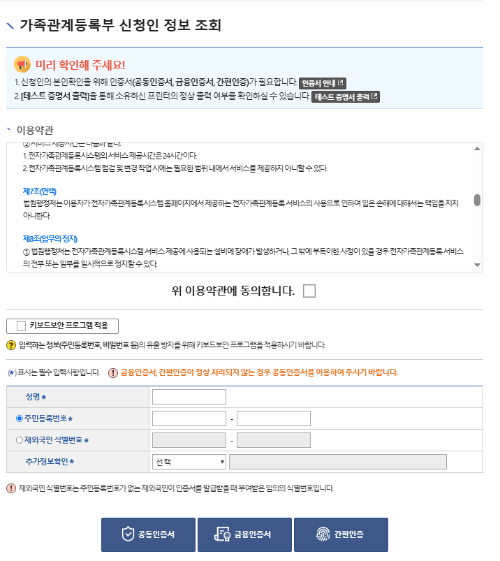 가족관계증명서 인터넷발급 무료 출력방법 및 신청 절차