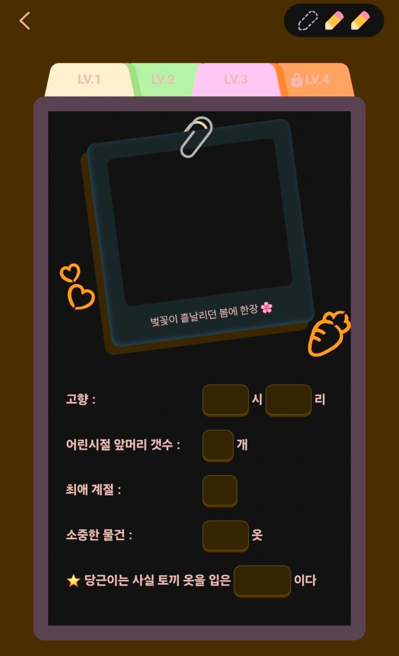 당근이 탐구 퀴즈 LV.3 정답 공유｜고향·앞머리 개수·최애 계절·소중한 물건·당근이 정체
