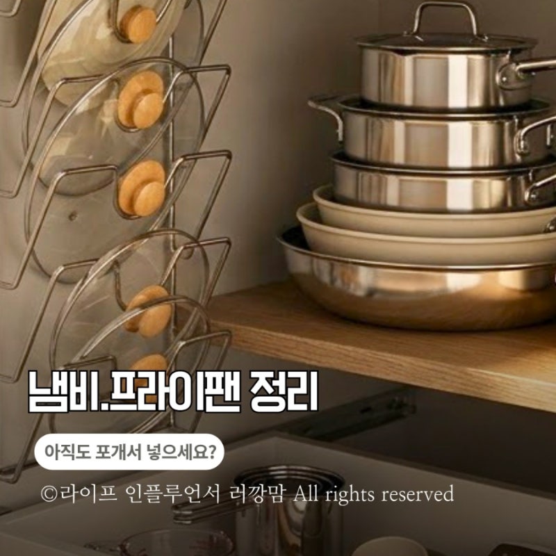이렇게 좋은 방법이? 냄비, 프라이팬 정리 아이디어