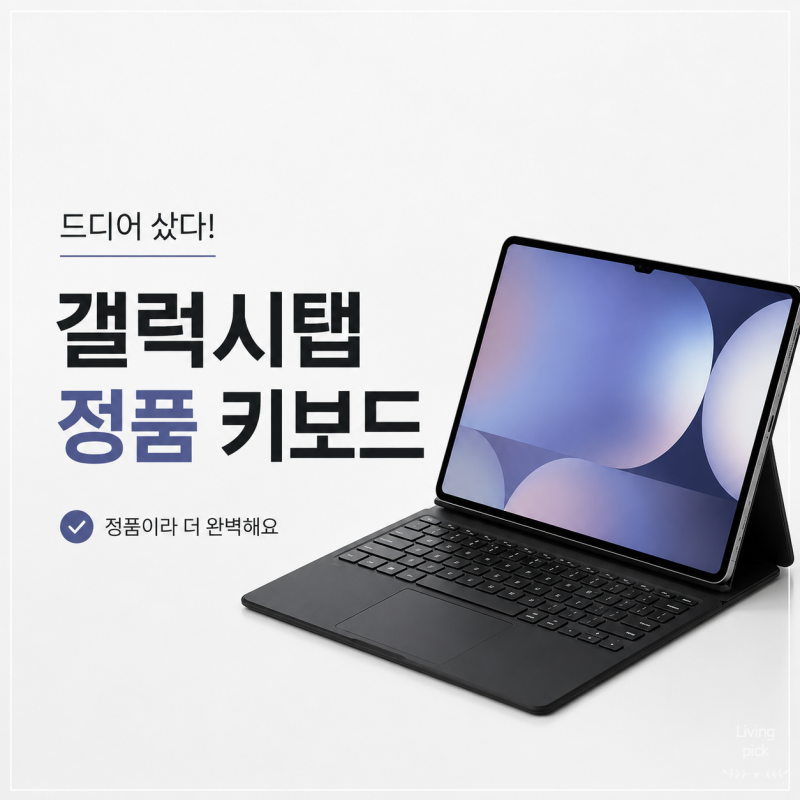 갤럭시탭 S9 정품 키보드 케이스 내돈내산 솔직후기 Book Cover Keyboard Slim AI Key