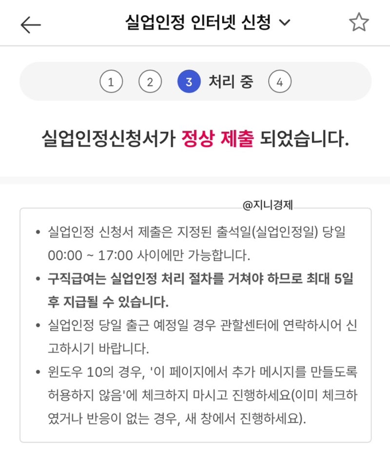 실업급여 3차 실업인정 후기(온라인 취업특강), 모바일 접수방법