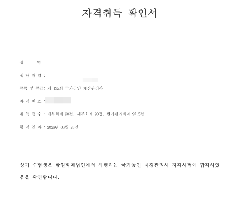 [공부] - 재경관리사 합격 후기